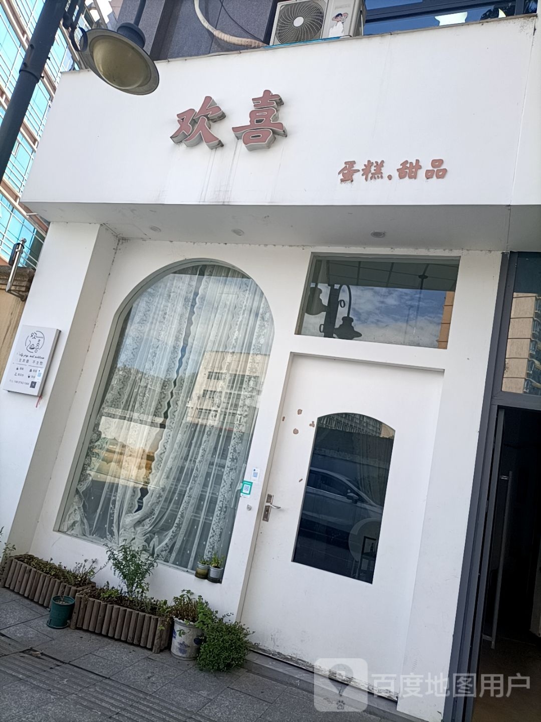 欢喜蛋盖甜品