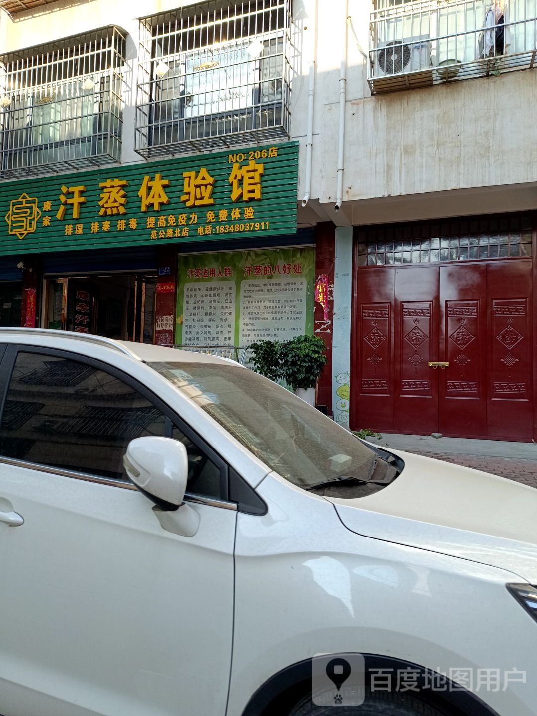 康家汗蒸体验服馆(范公北店)