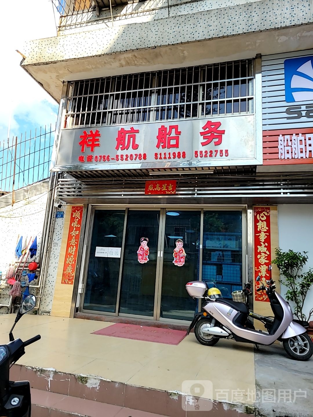 祥航船务(船舶用品)