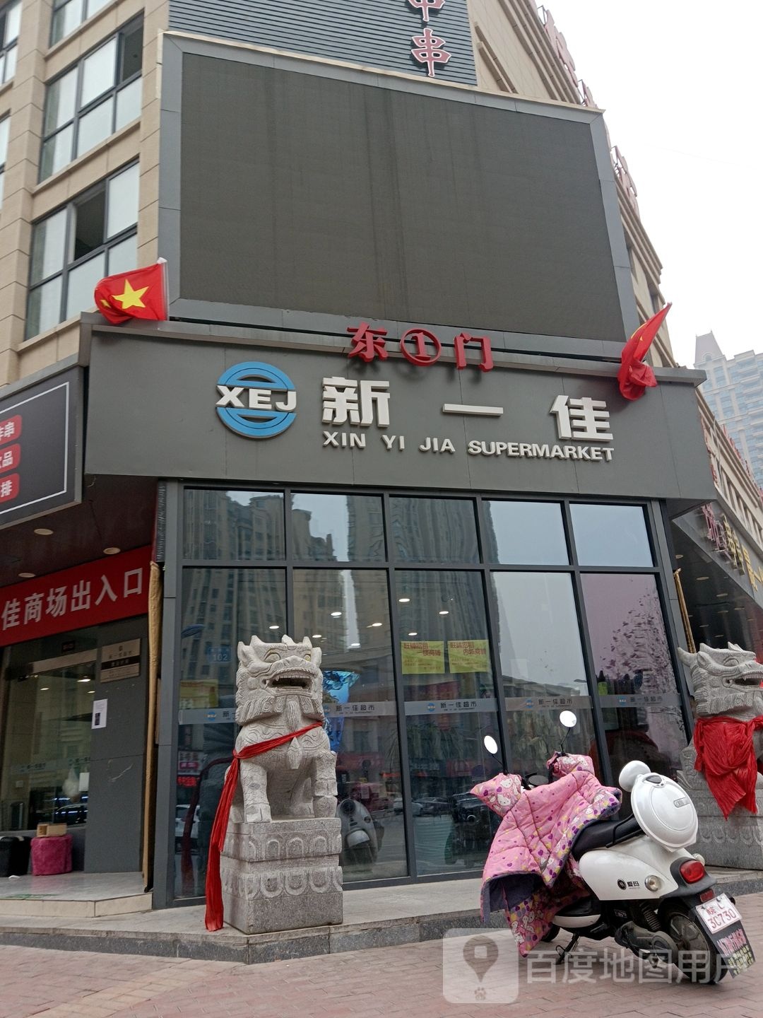 新一佳精品生活美食(拂晓新城店)