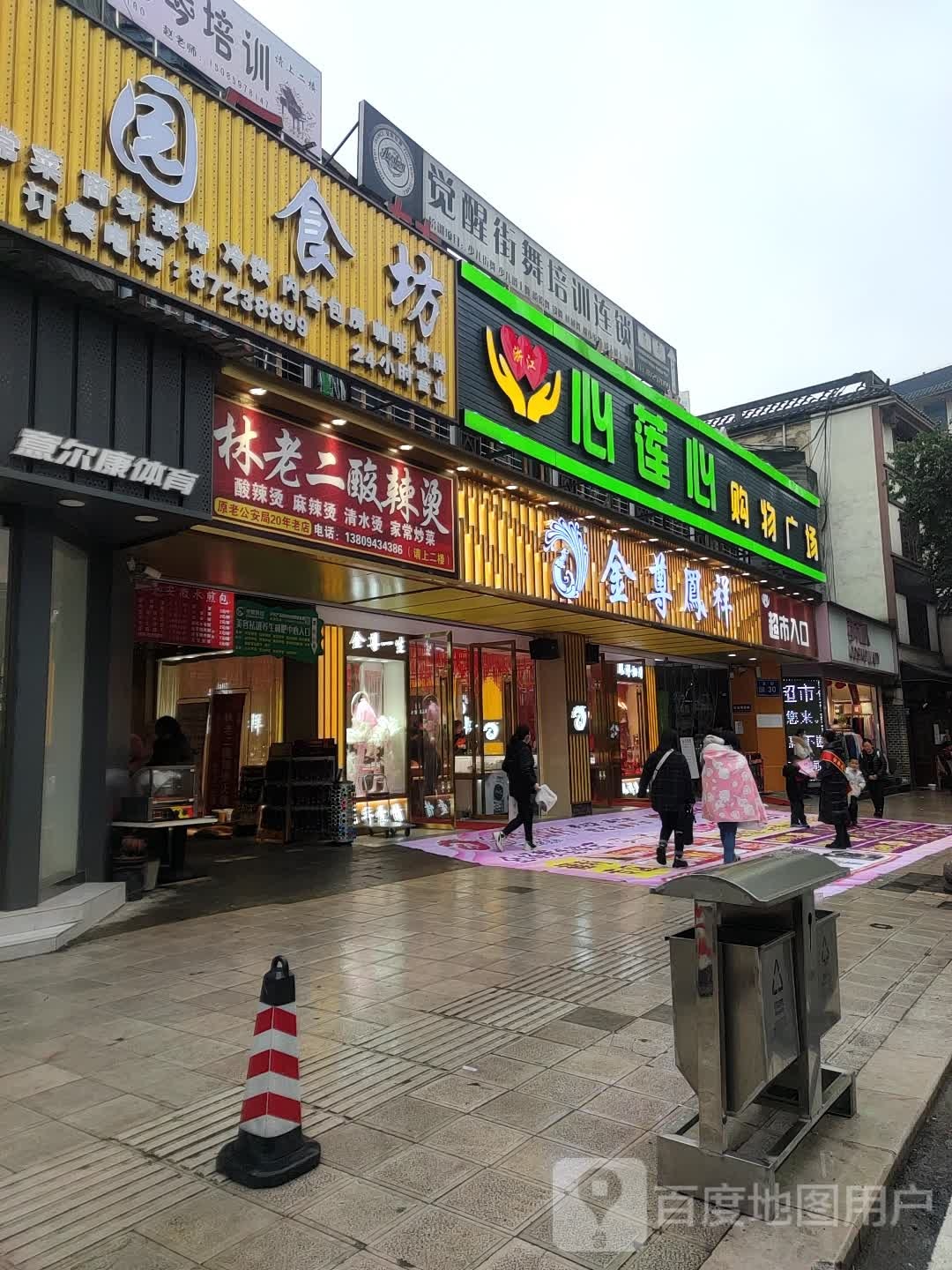 金尊凤祥(正街店)