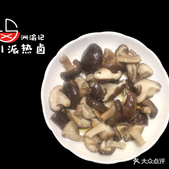 洲渝记川派热卤