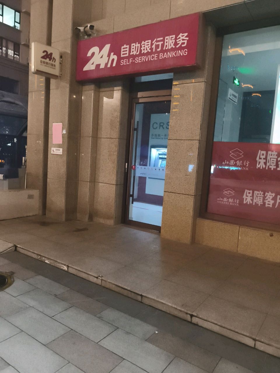 山西银行24小时自助银行(长治保宁门支行)