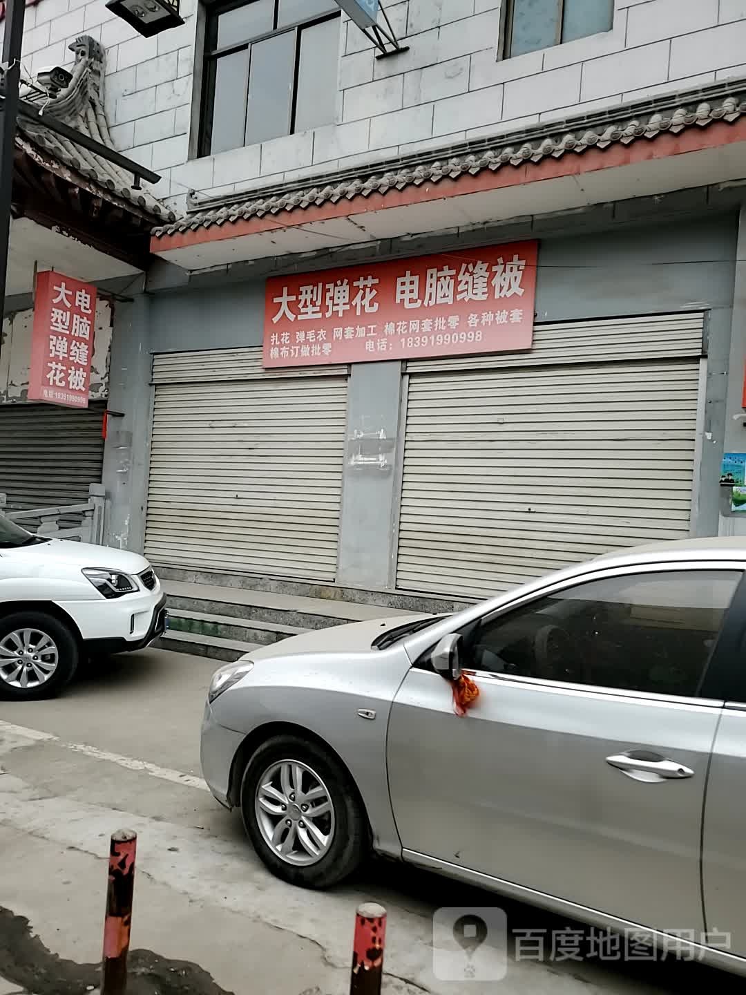 大型谈花电脑缝被(北新巷店)