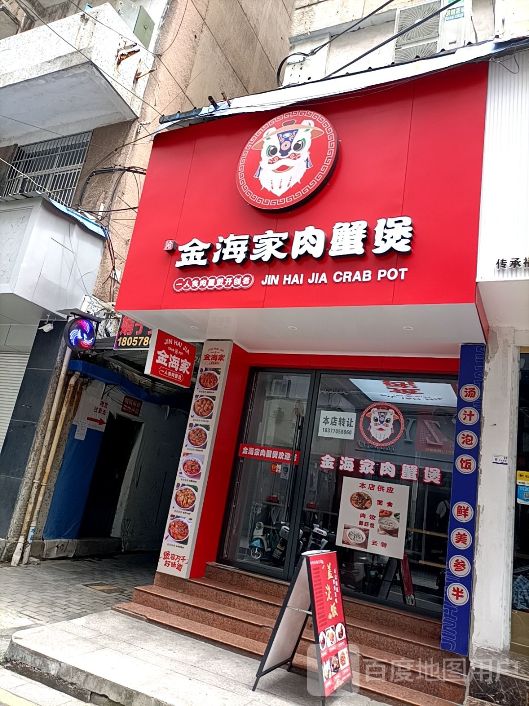海煲家筹醴磁肉金蟹(中山街店)