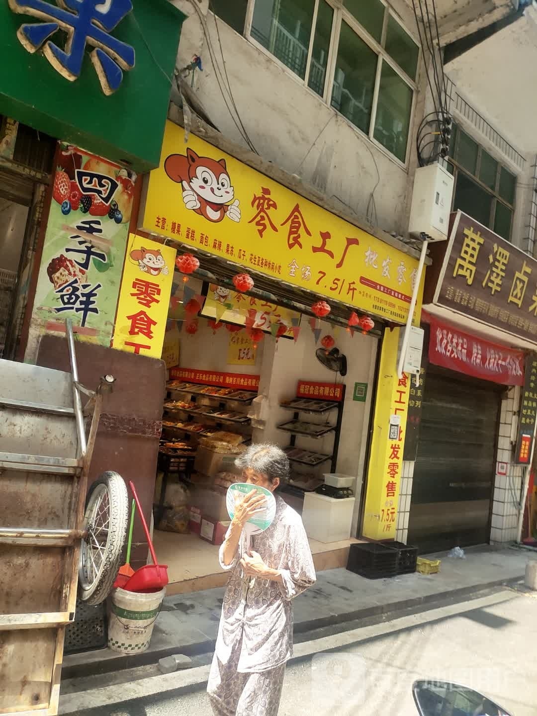 零食工厂