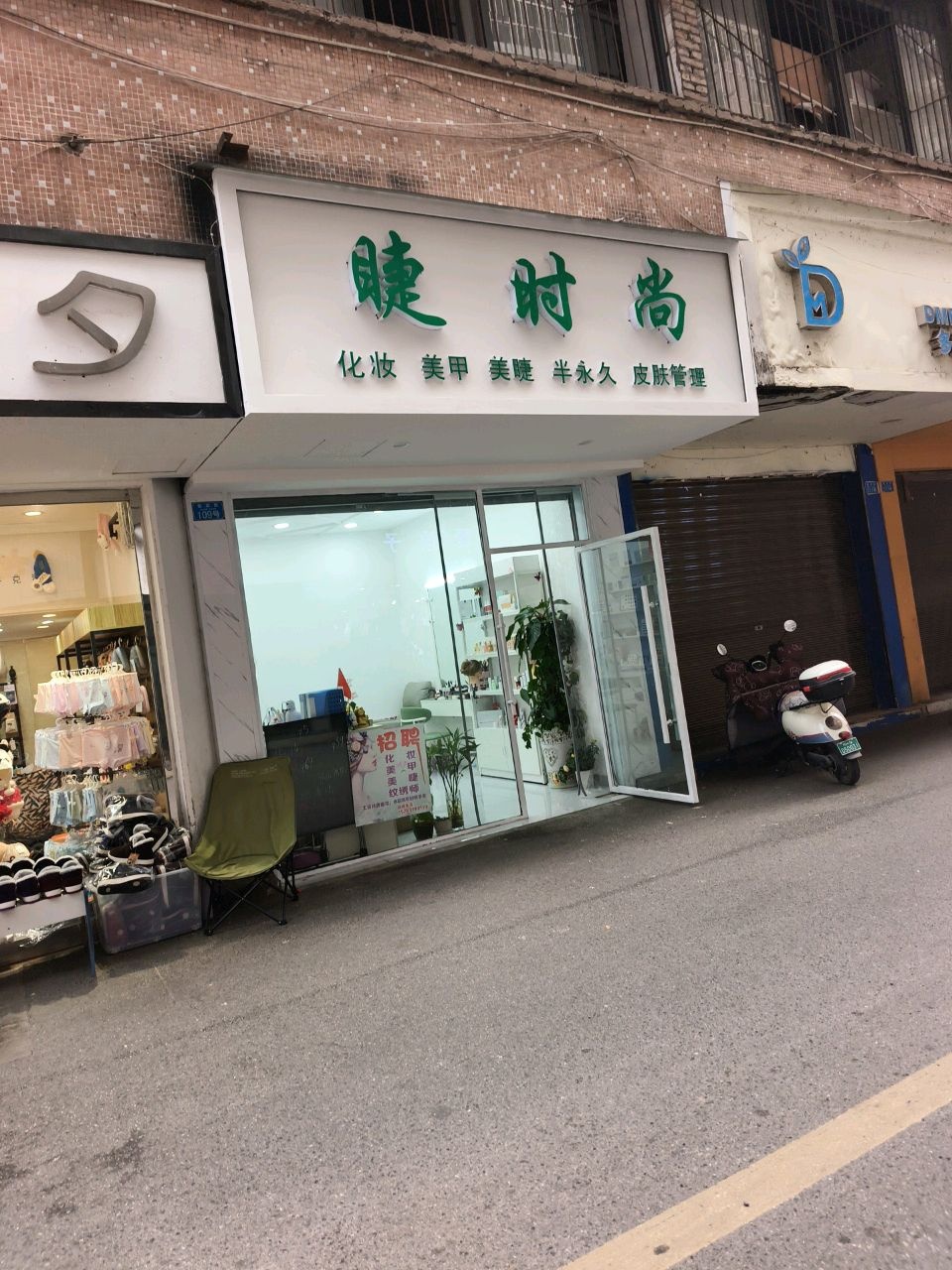 睫时尚