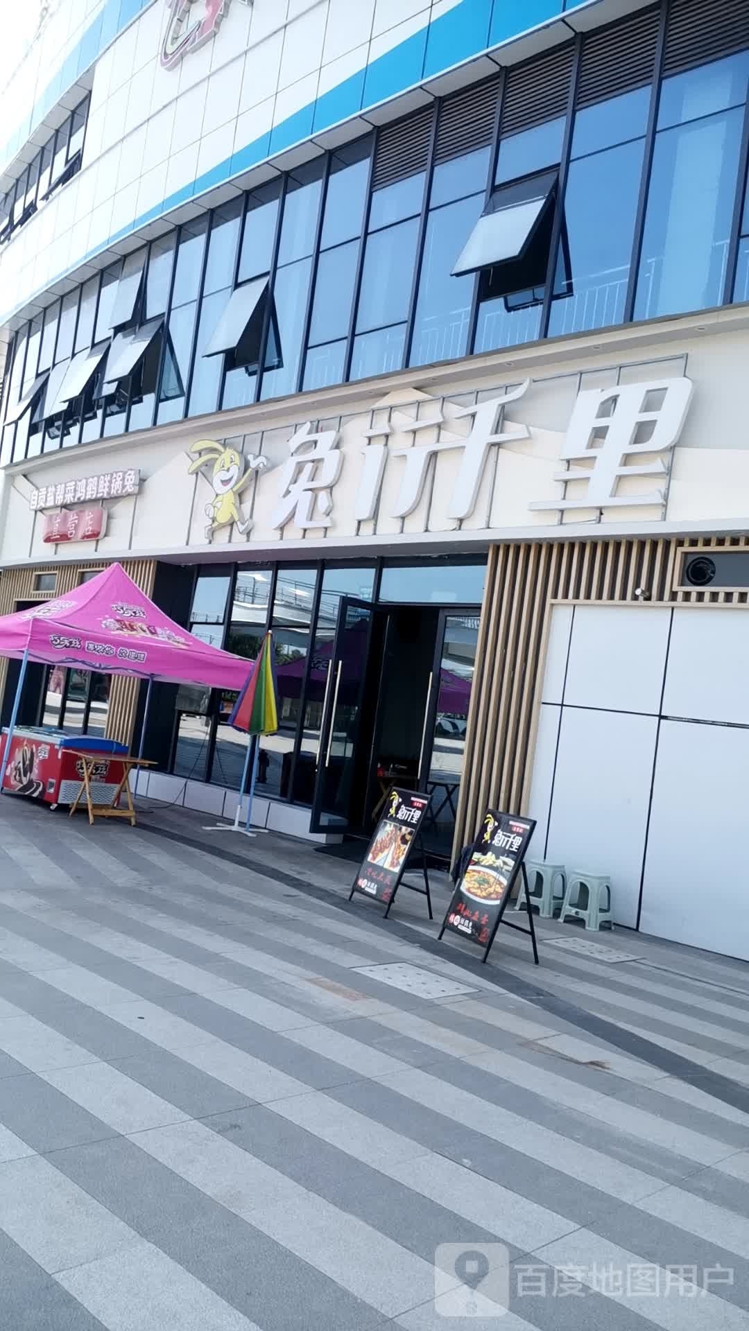 兔满千里·鸿鹤鲜锅兔(方特店)