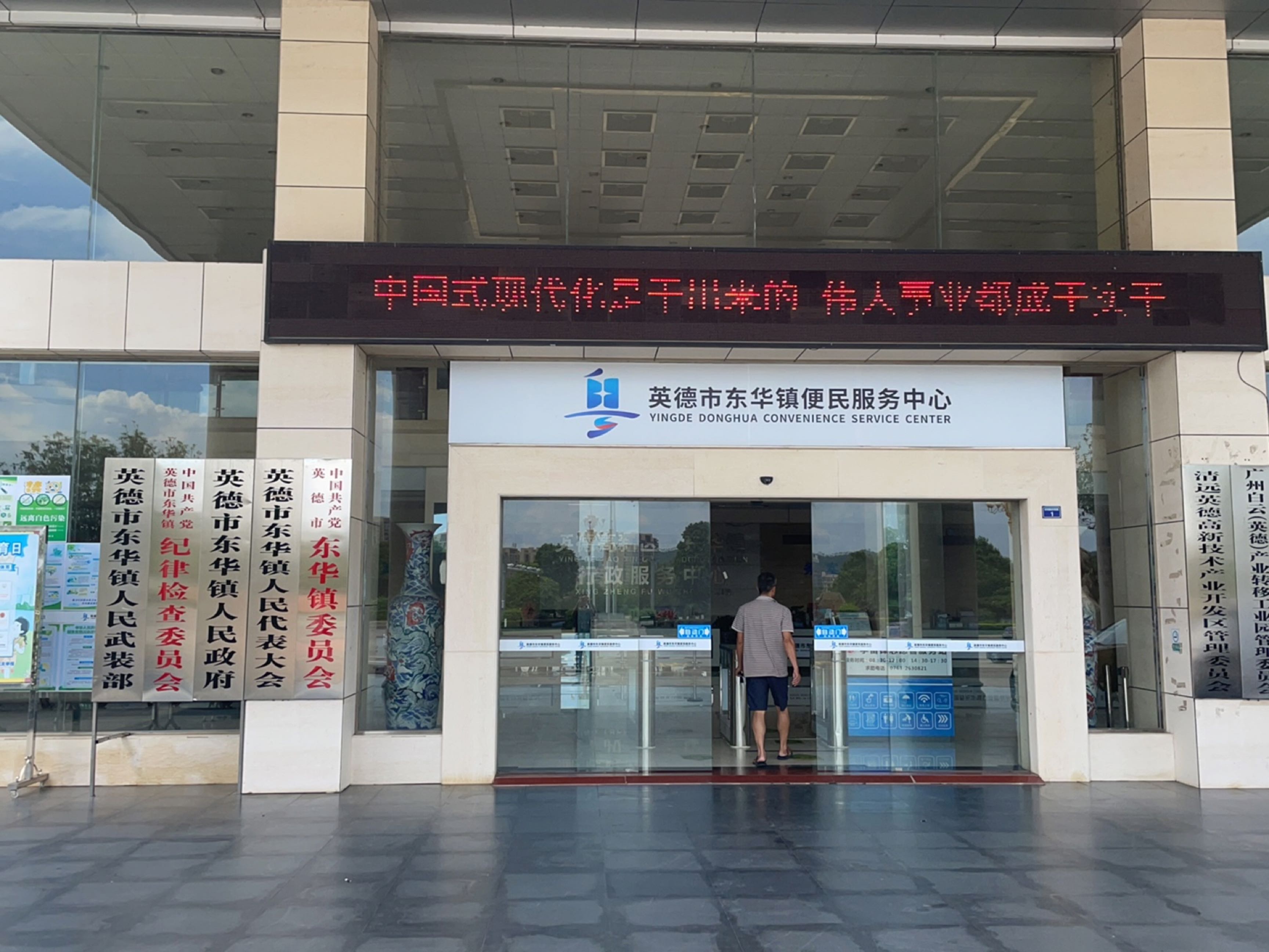 东华镇人民政府