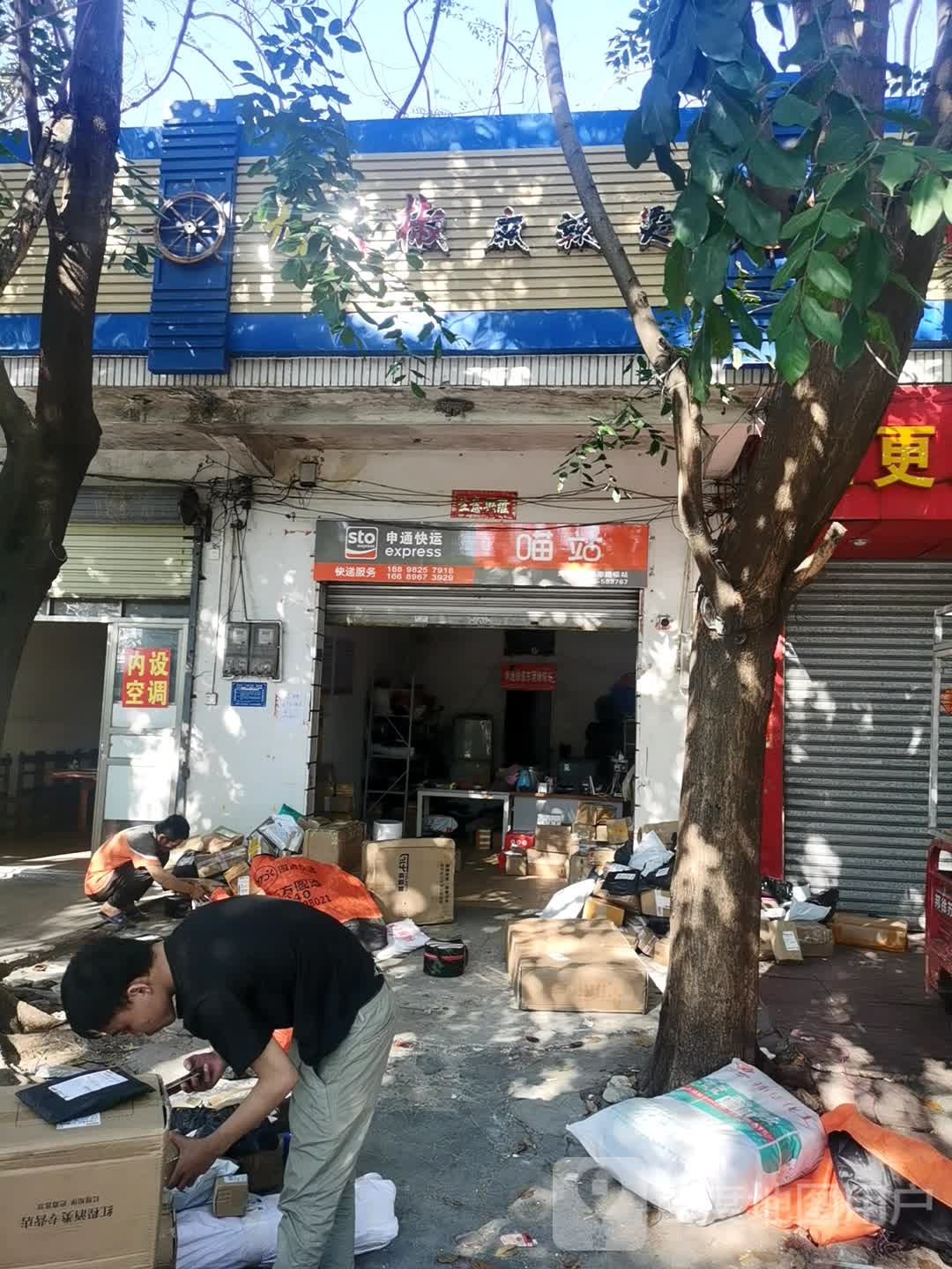 申通快运(东港路店)