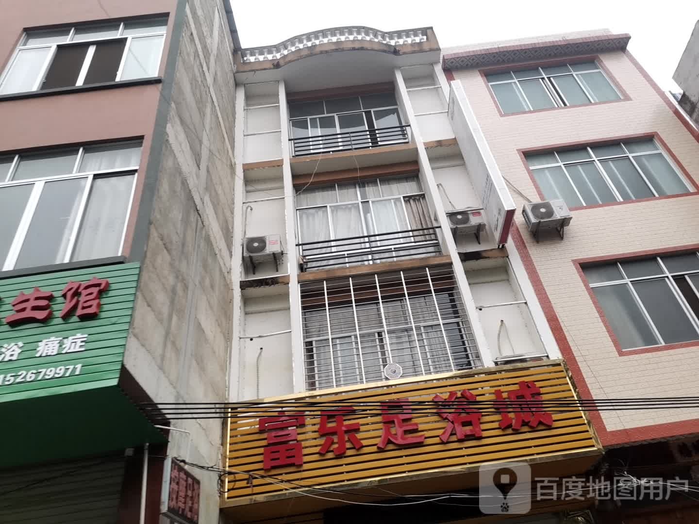 乐足浴城