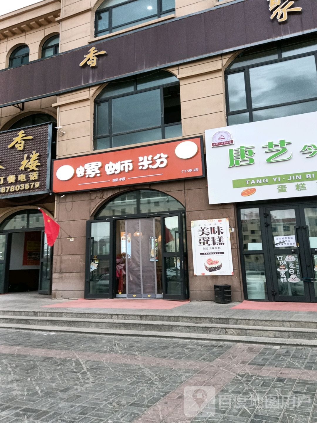 夏都醒螺螺蛳粉(聚源荣浩嘉苑店)