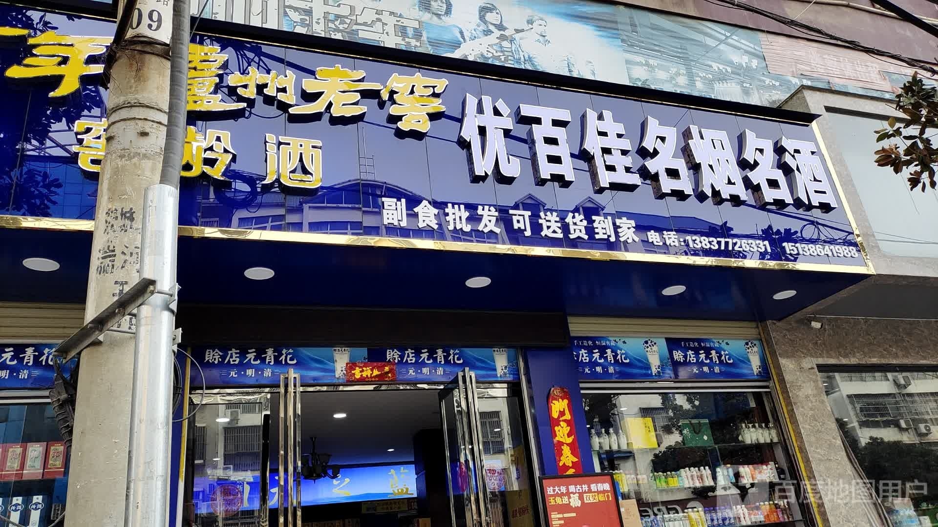 内乡县赊店元青花(清心路店)