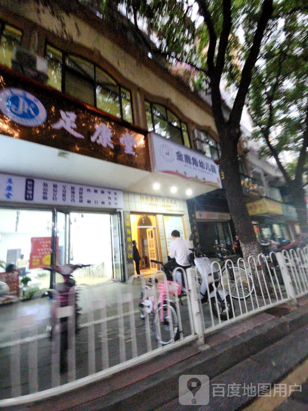 足舒堂