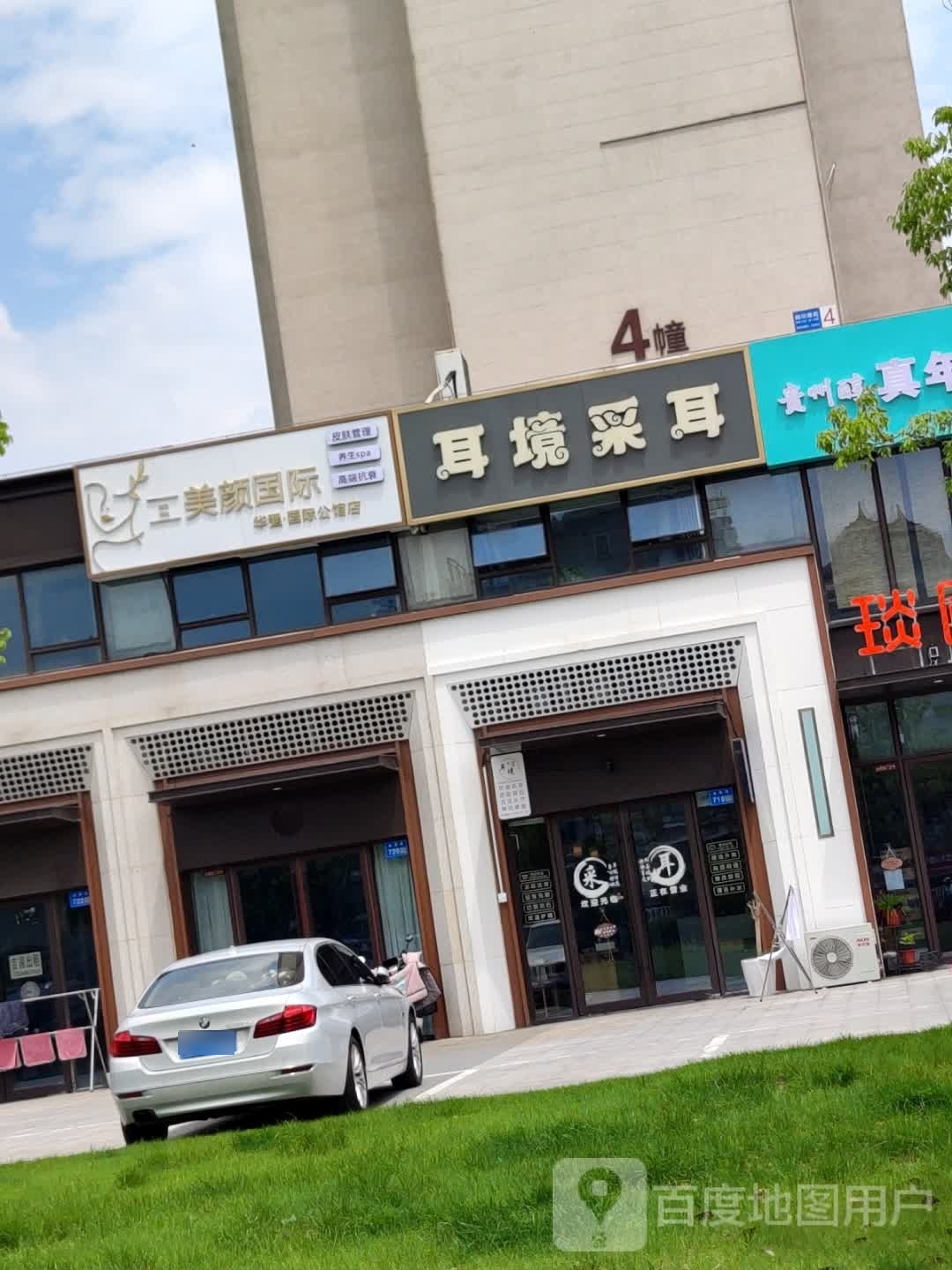 美容国际(华强国际公馆店)