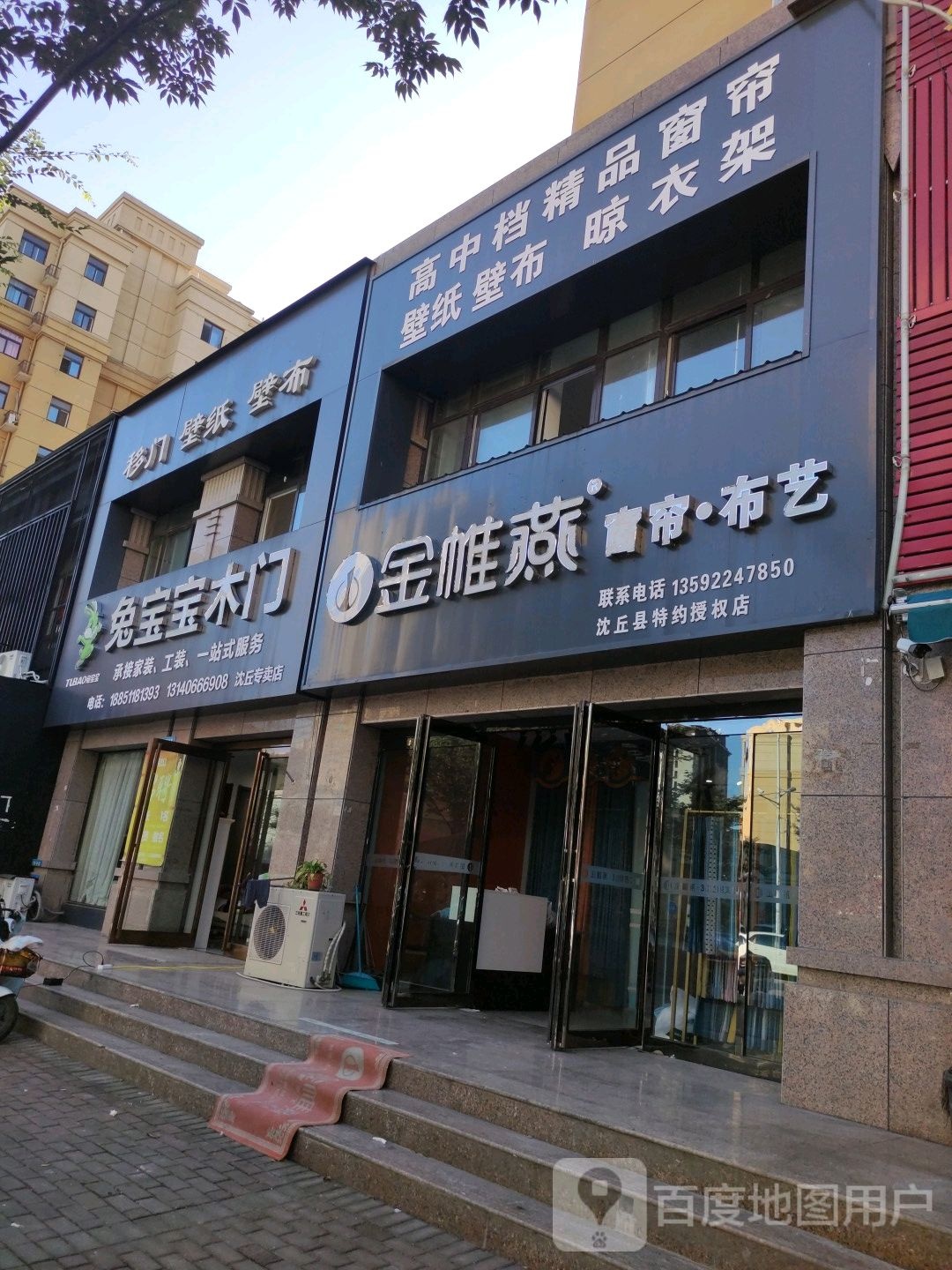 金帷燕窗帘布艺(沈丘县特约授权店)