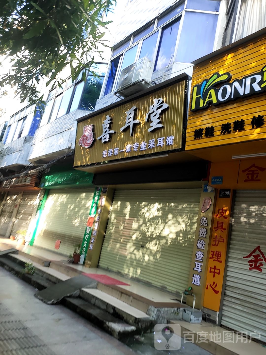 凭祥市喜耳堂专业采耳馆