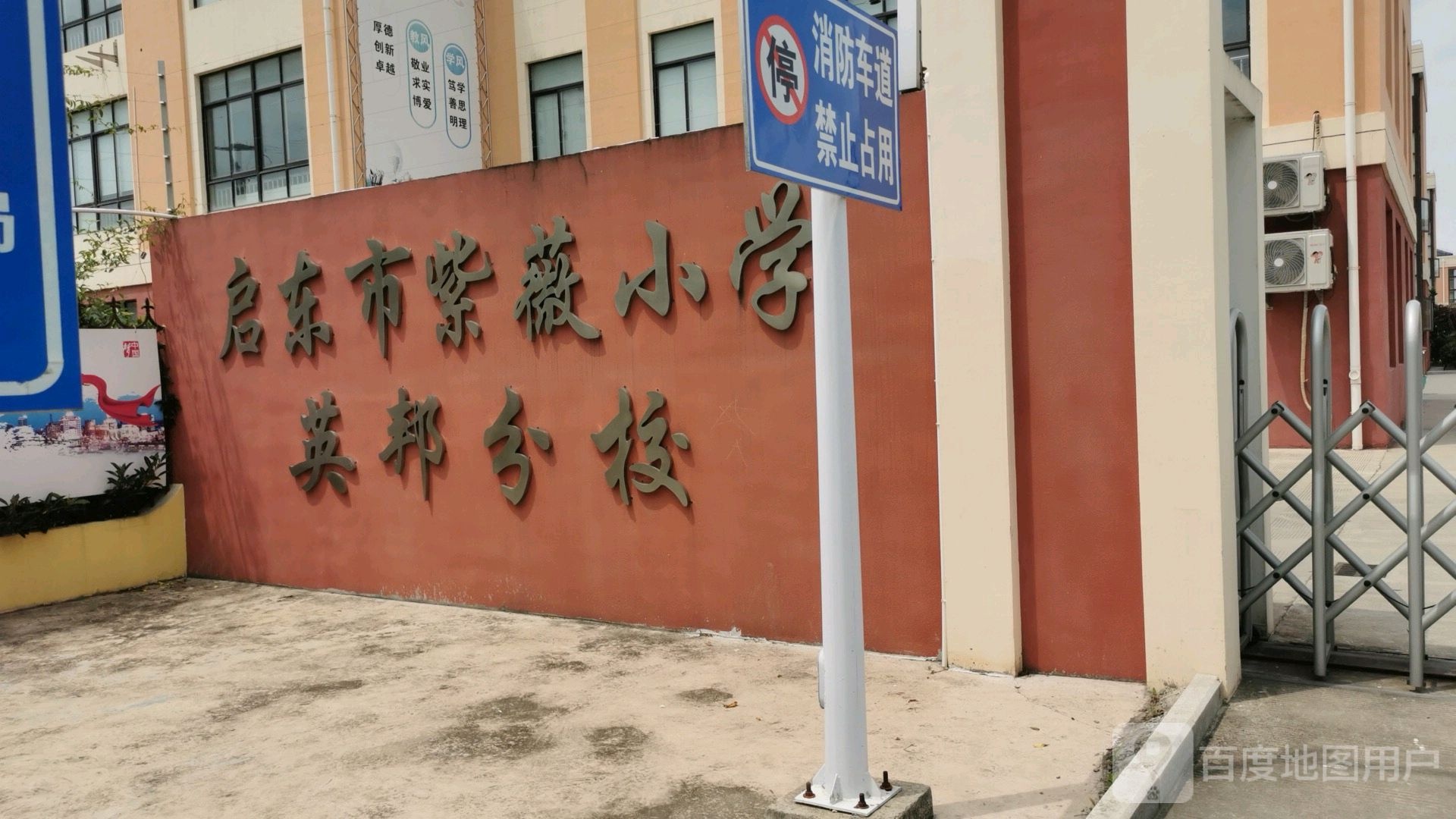 启东莞英邦小学