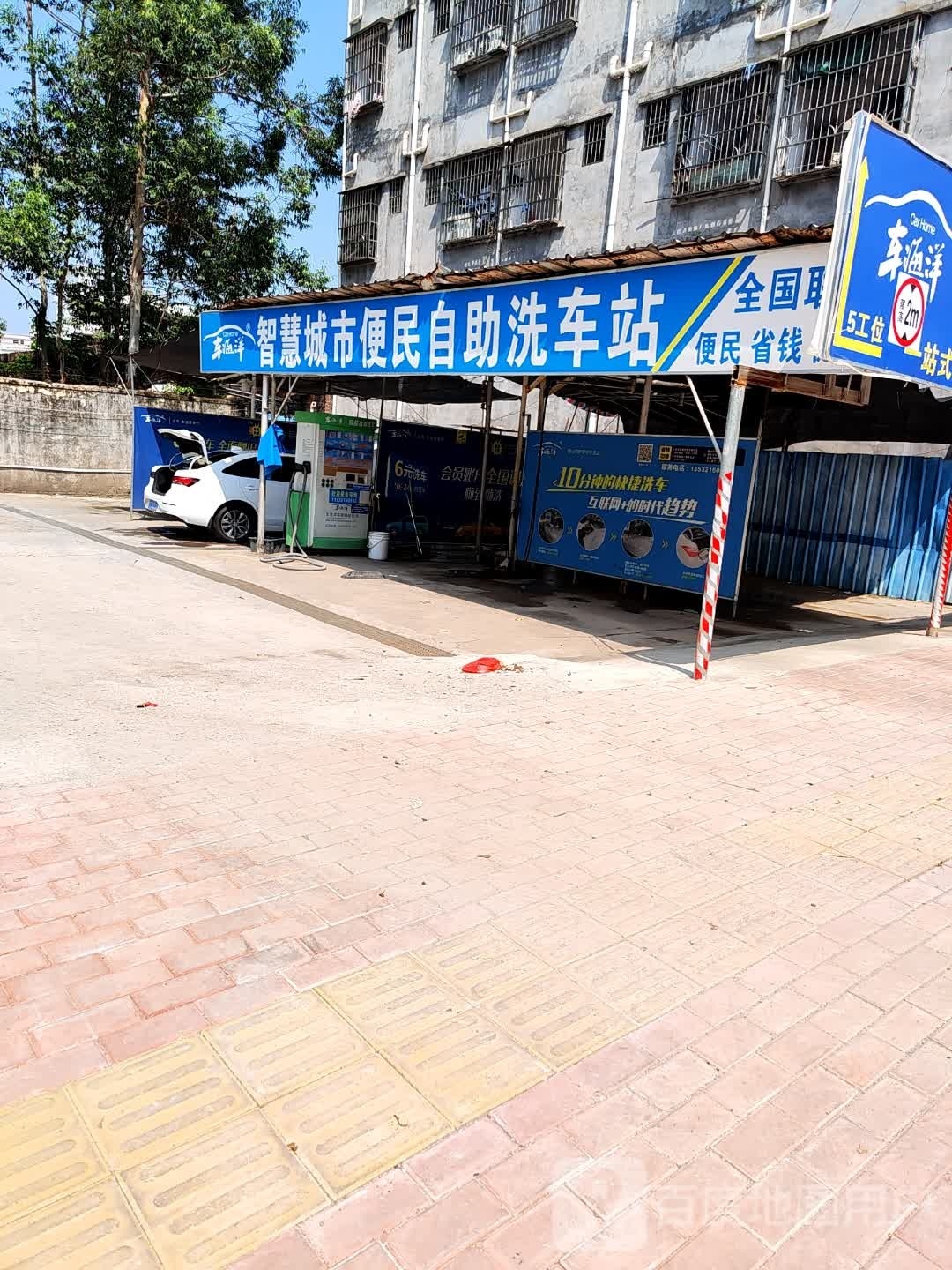 车海洋智能自助洗车