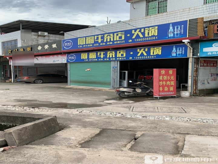 文仔鱼粥(厦成线店)