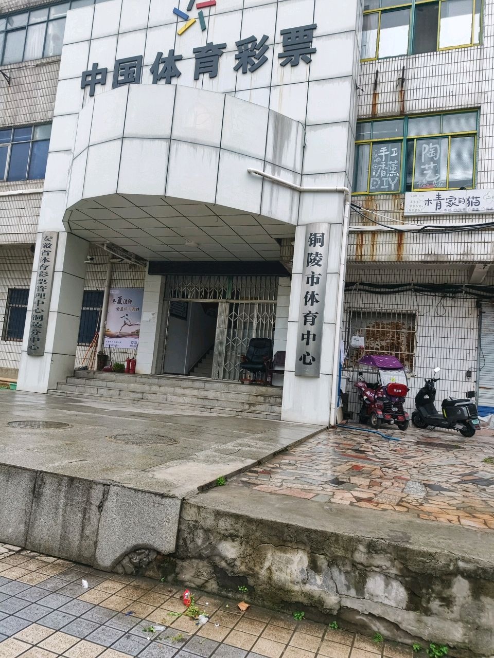铜陵市体育中心