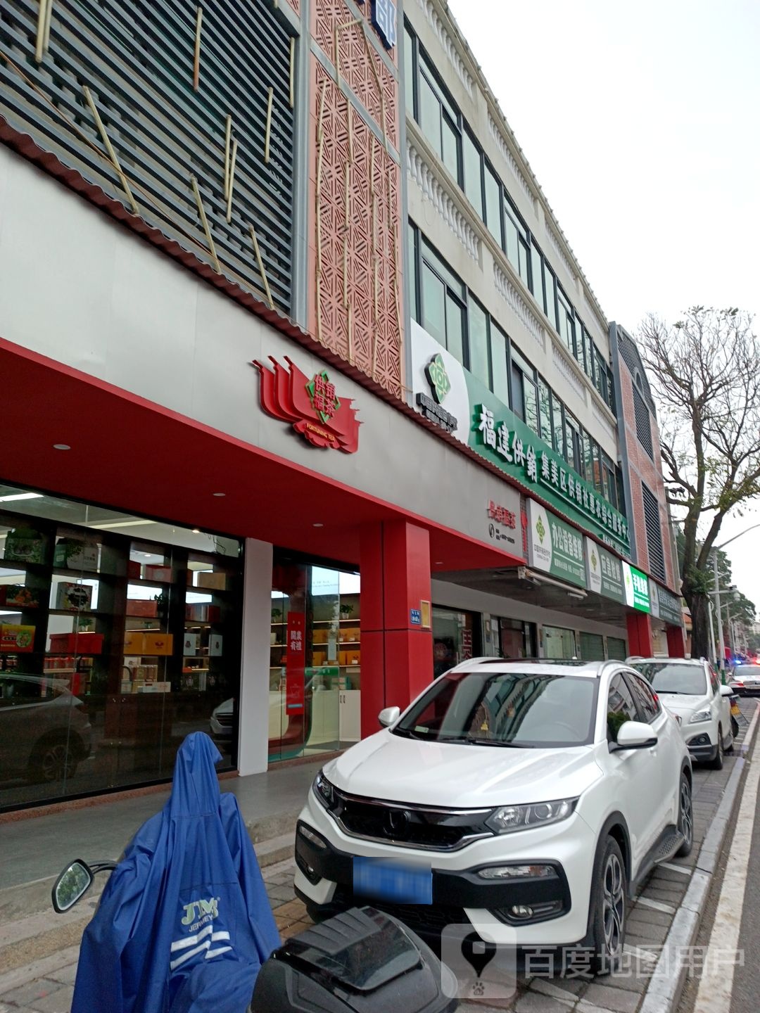 集美供(集源路店)