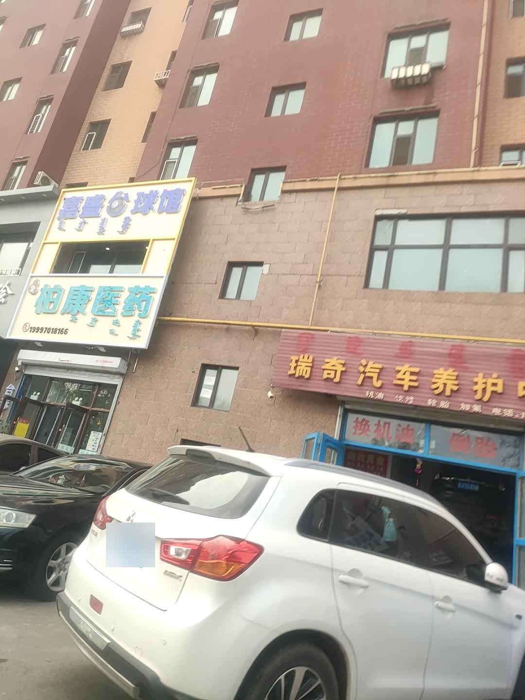 嘉盛球馆