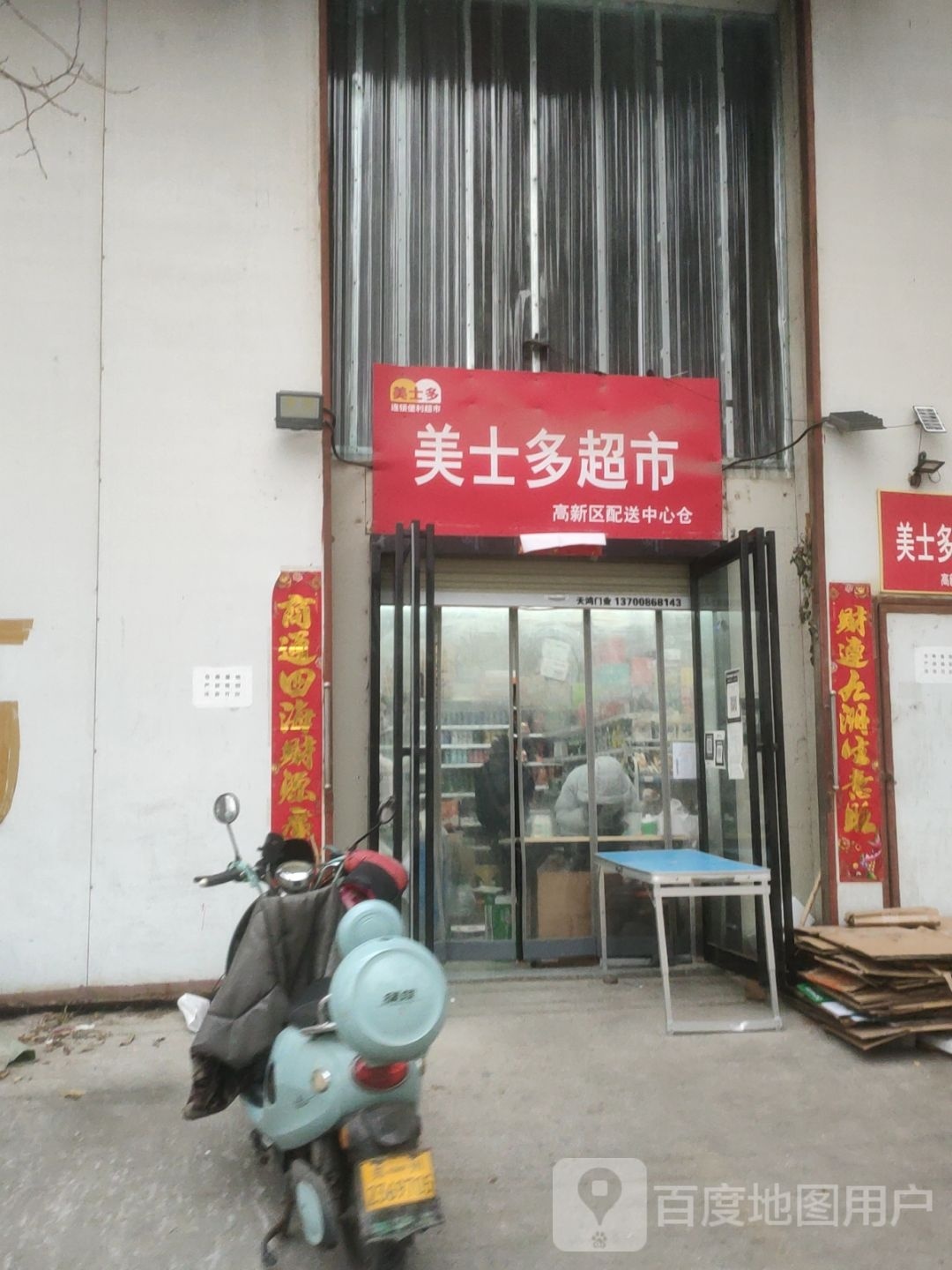 郑州高新技术产业开发区石佛镇美士多超市(高新区店)