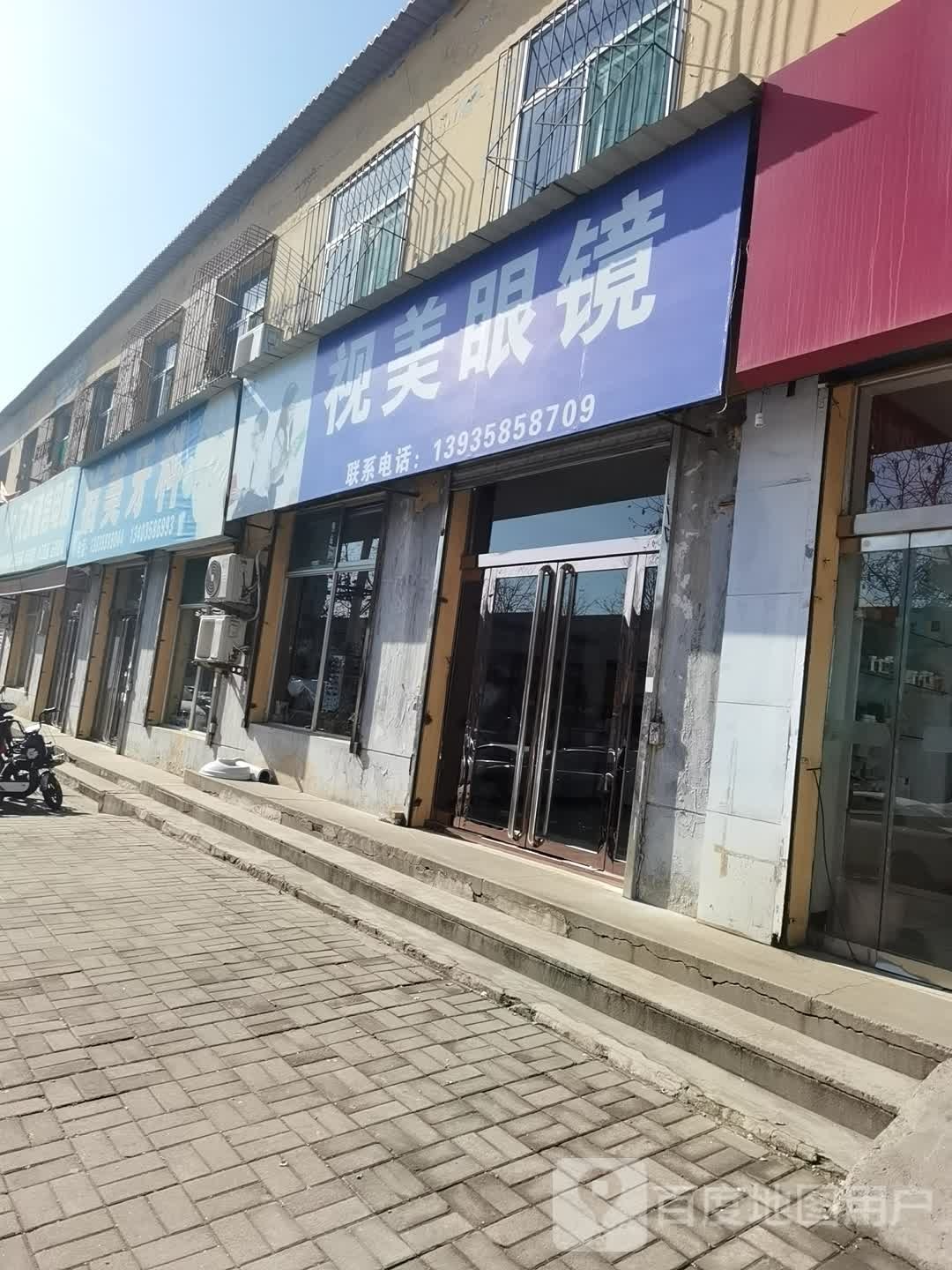 视美眼镜(狄青大街店)