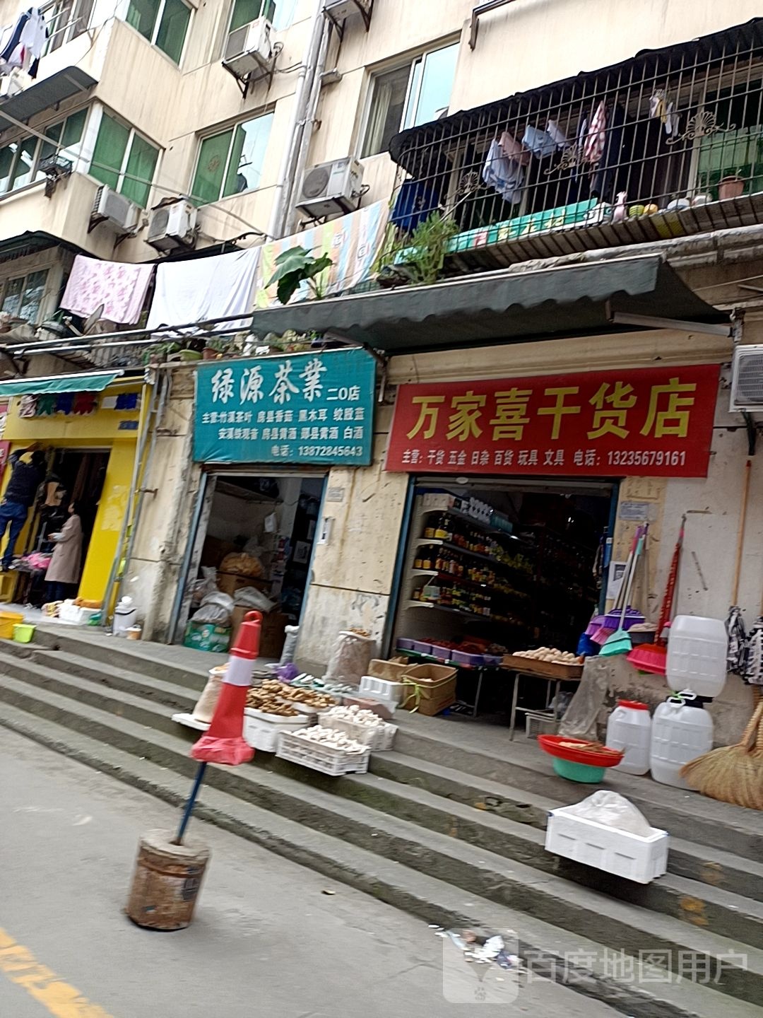 绿源茶业(老白路店)