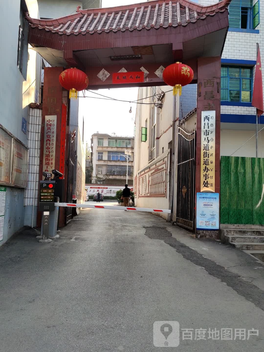 中共马道街道委员会