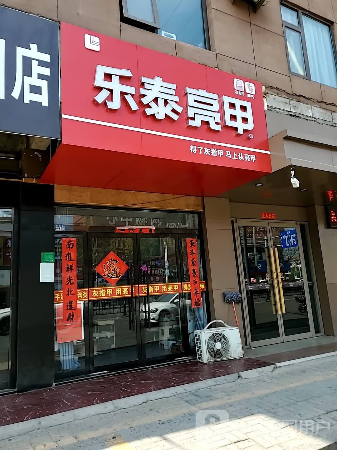 亮辚纯甲乐泰(支农路店)