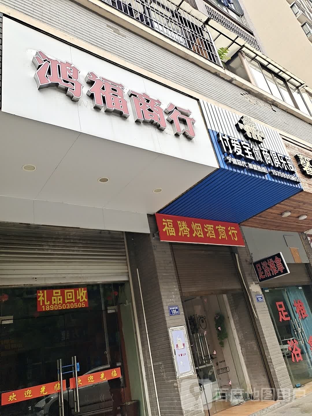 付爱宝微商俱乐部