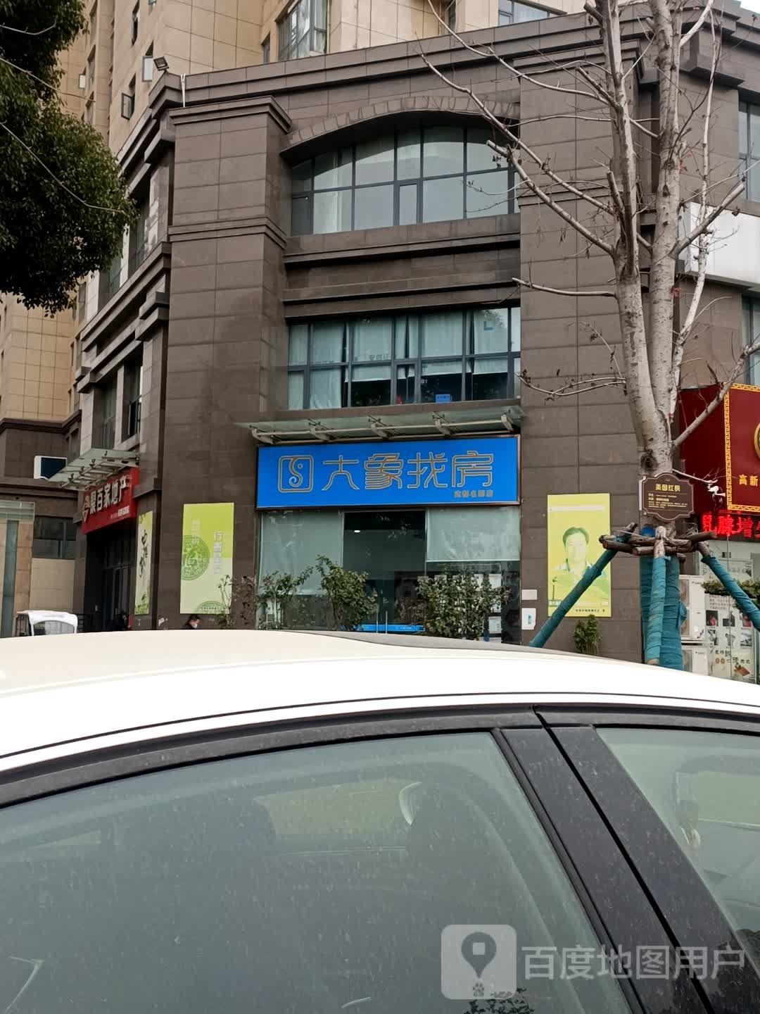 聚百家地产(宛都名邸店)