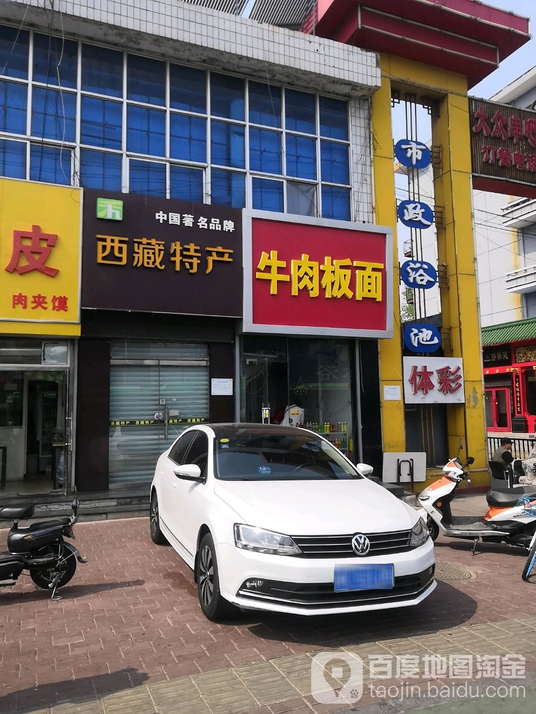 市政浴池