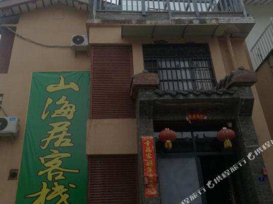 西昌山海居客栈