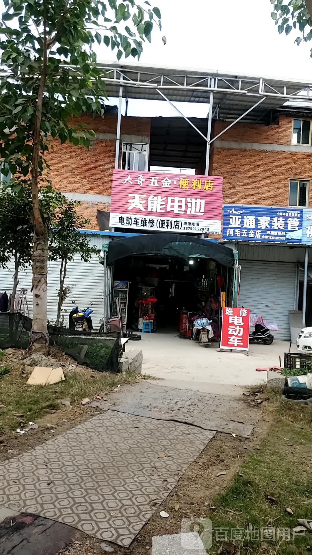 阿毛五金店店