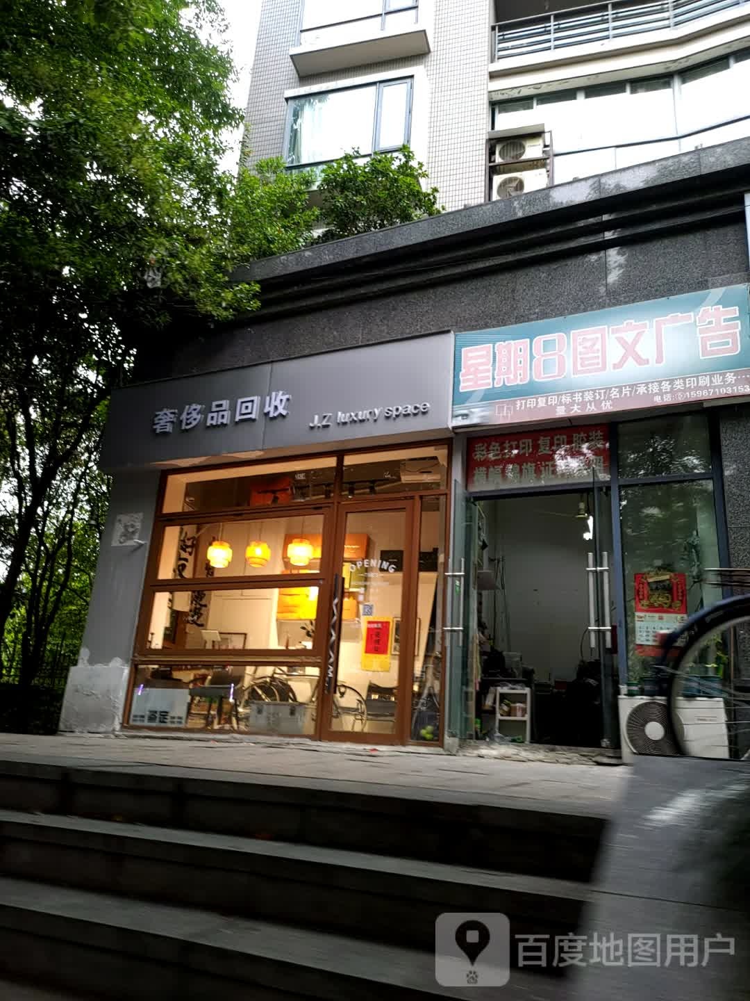 奢侈品会收