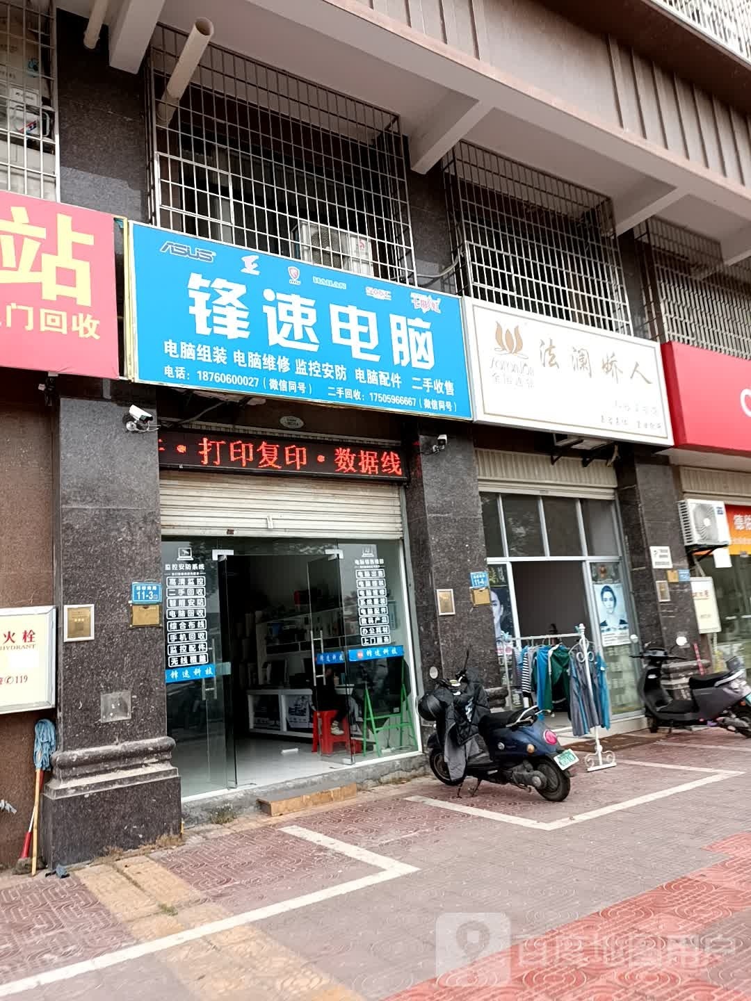 锋速电脑(宝龙店)
