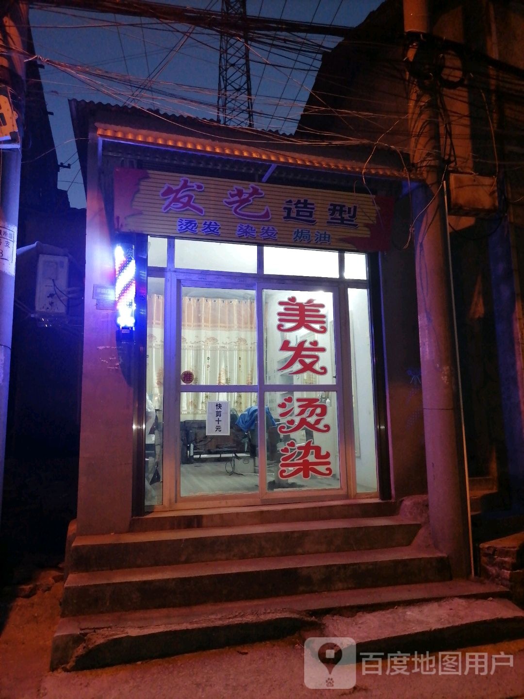 发艺造型