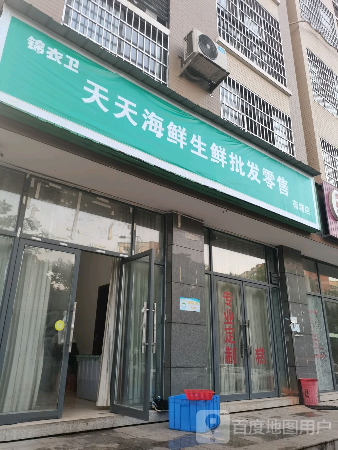 锦衣卫天天海鲜生鲜批发零售(荷塘店)