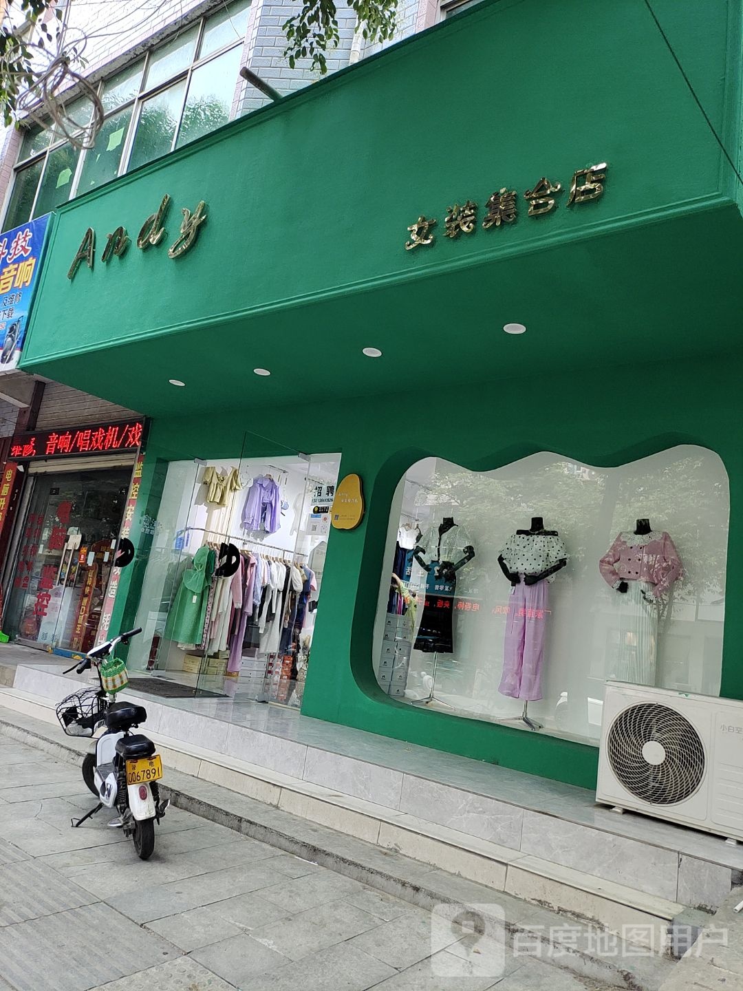 泌阳县Andy女装集合店