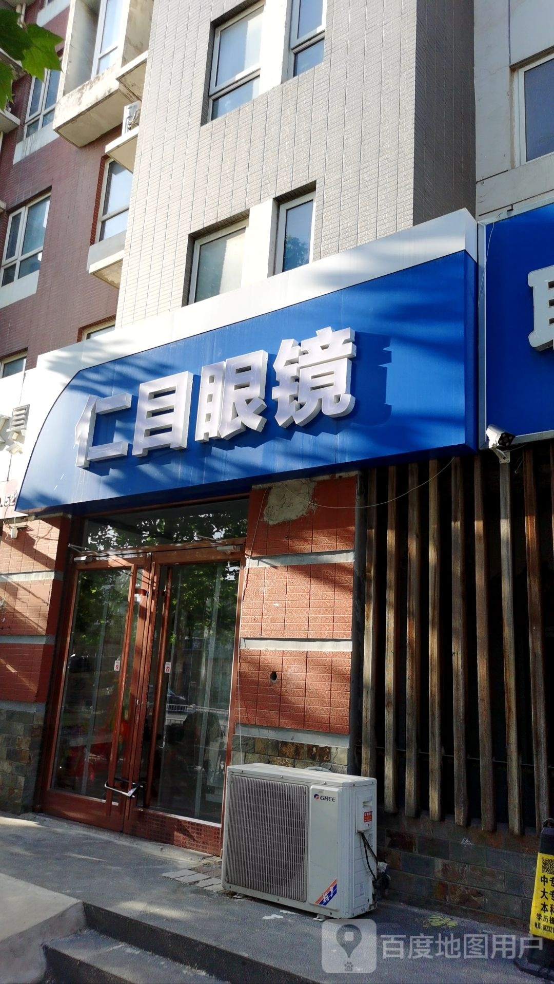 神木眼镜(荷园路店)