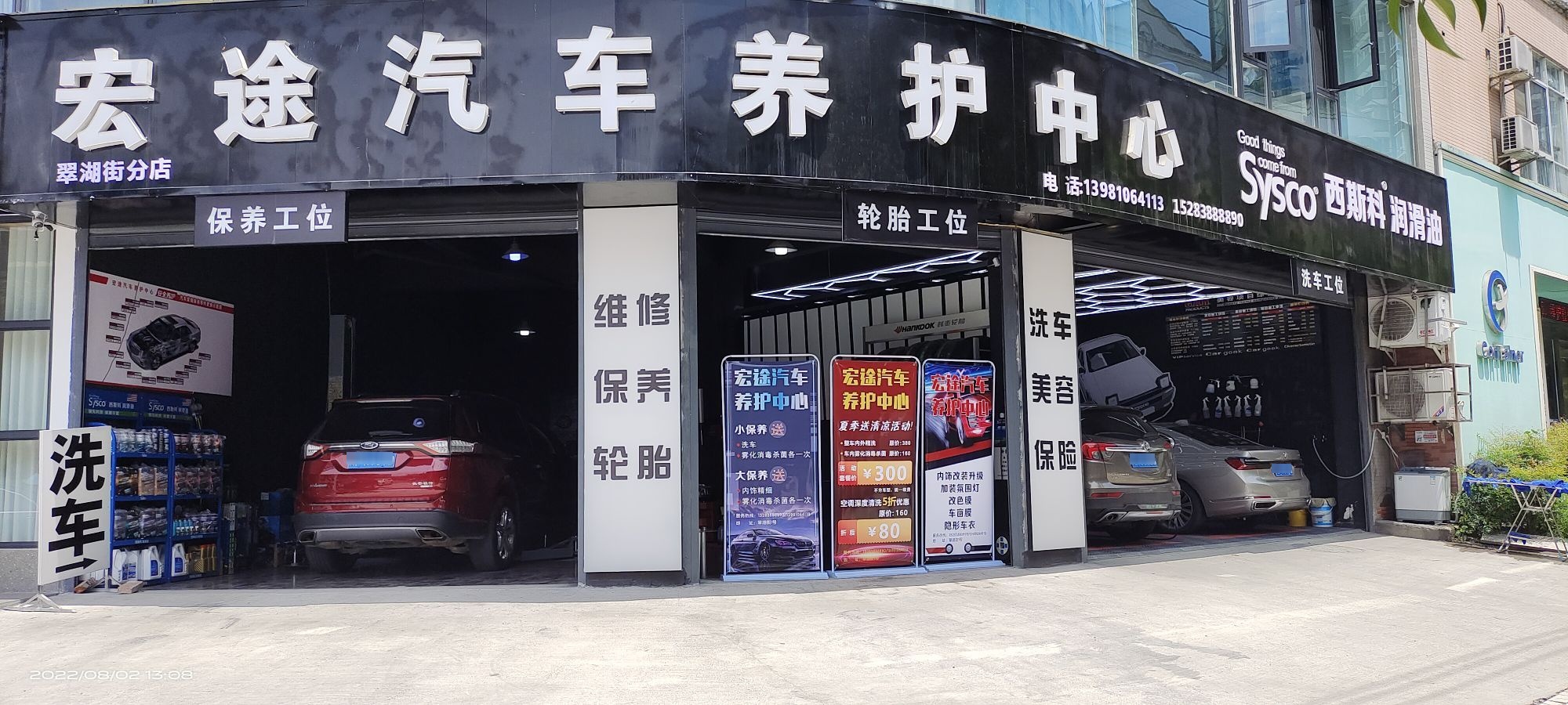 宏途汽车养护中心(天山南路店)