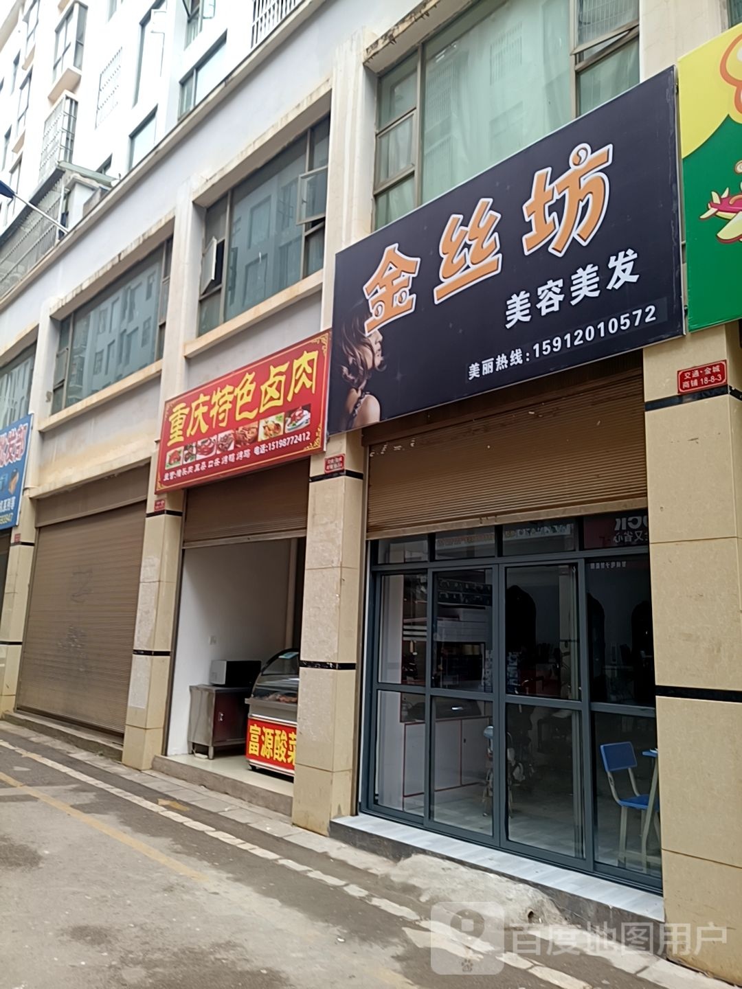 金丝坊美发美发