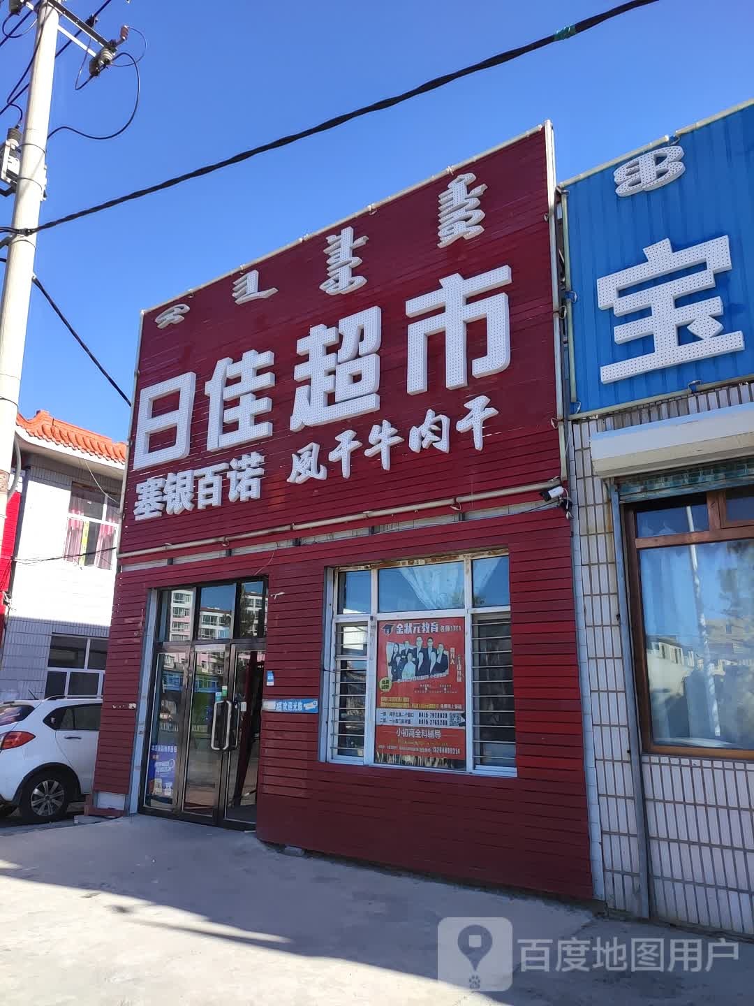 日佳超市