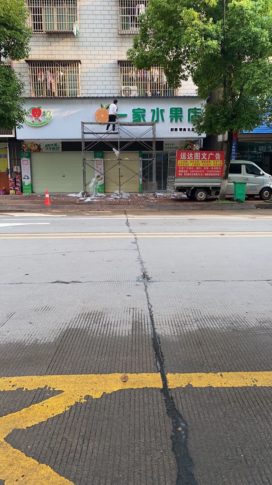 一家水果店