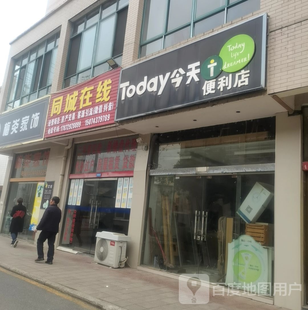 同城福在线