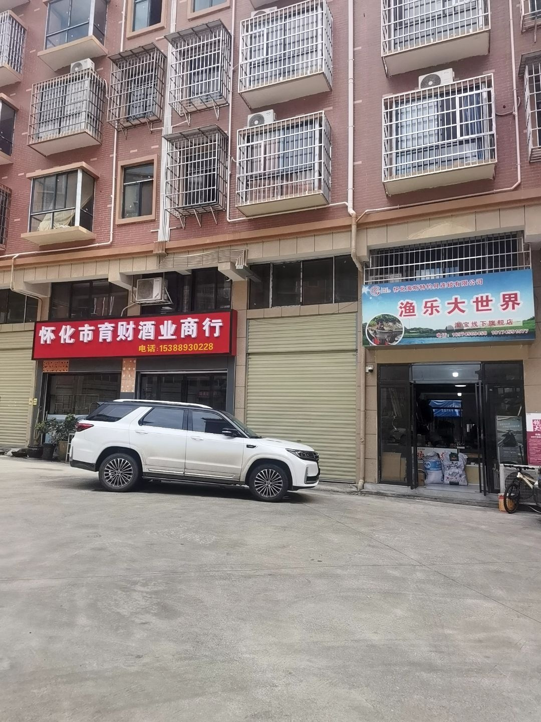 渔乐大世界(大泉新苑店)