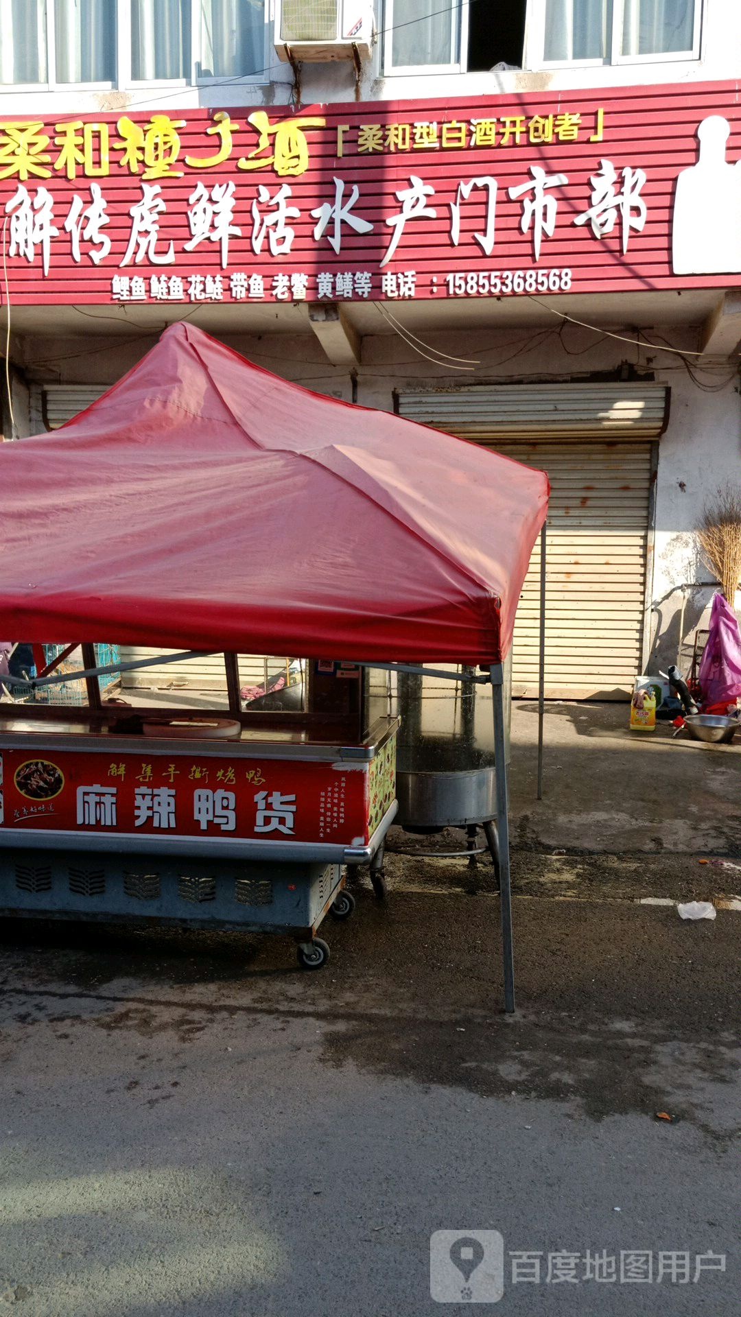 解传虎鲜活睡产门市部
